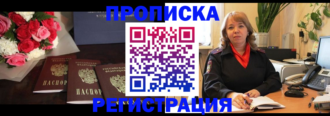 временная регистрация собственник в Чкаловске